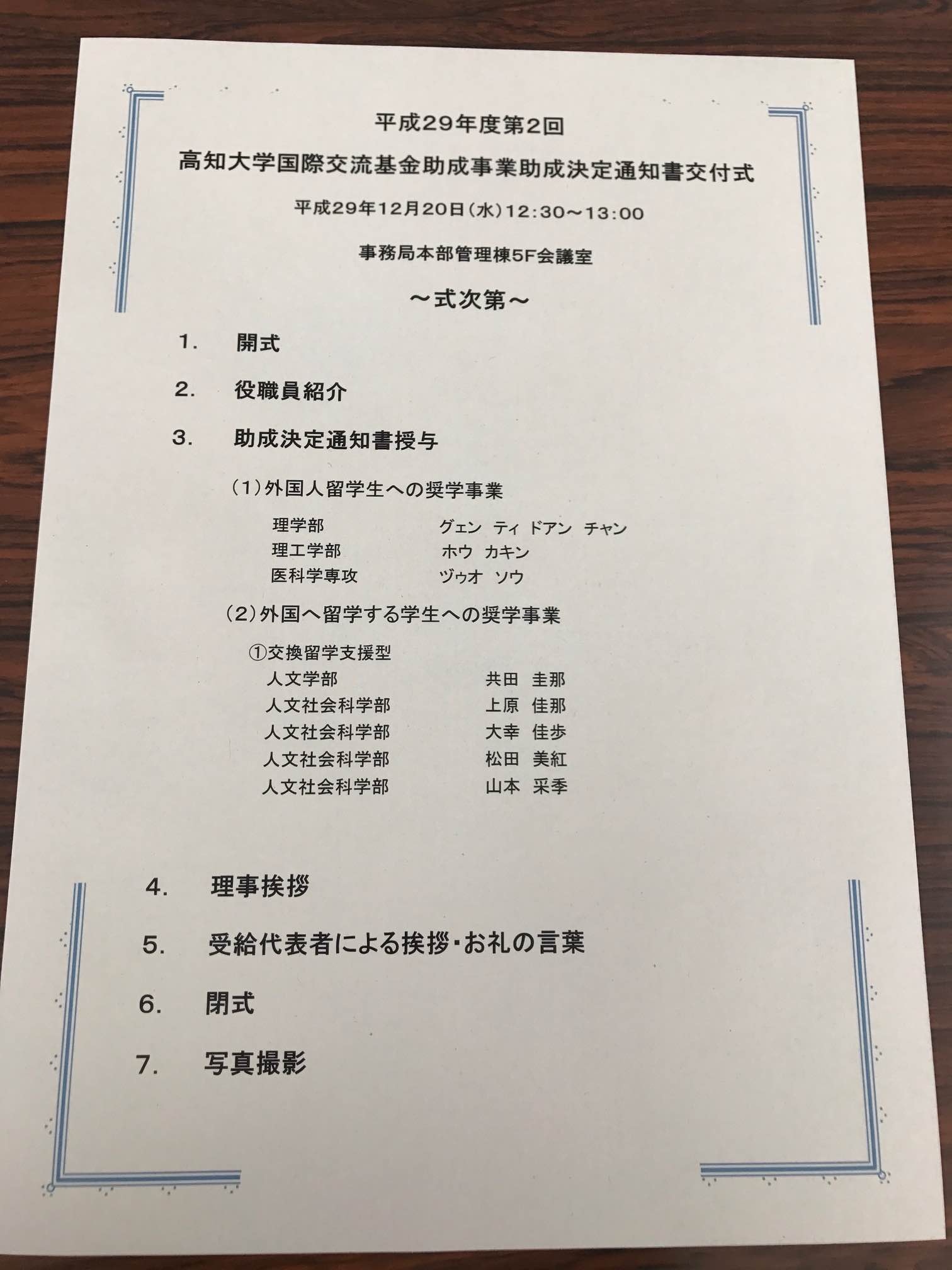 高知大学医学部薬理学講座｜記録